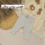 شلوار نکست بیبی - Image 3
